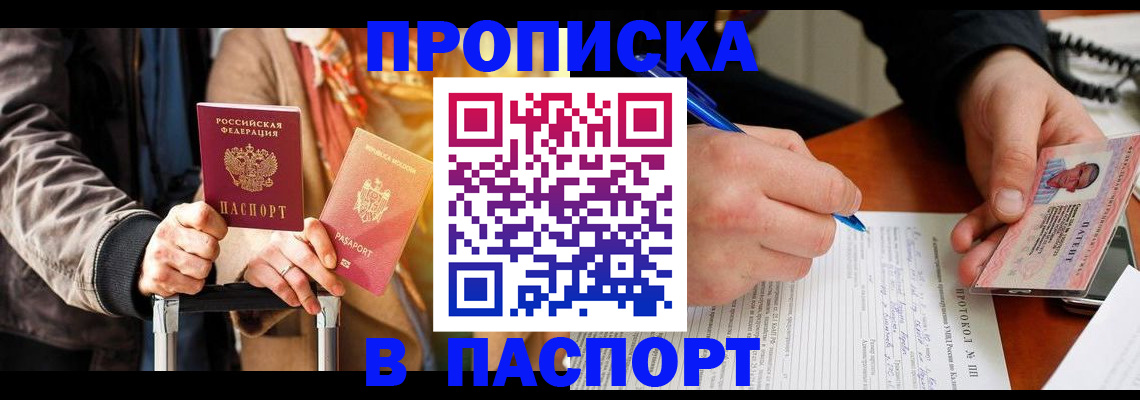 временная регистрация купить в Ахтубинске